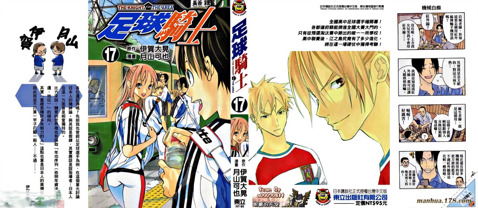 足球骑士第17卷图