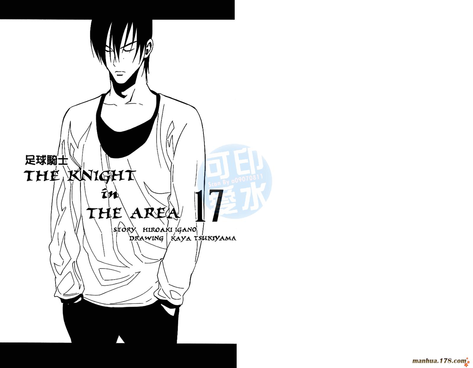 足球骑士第17卷图
