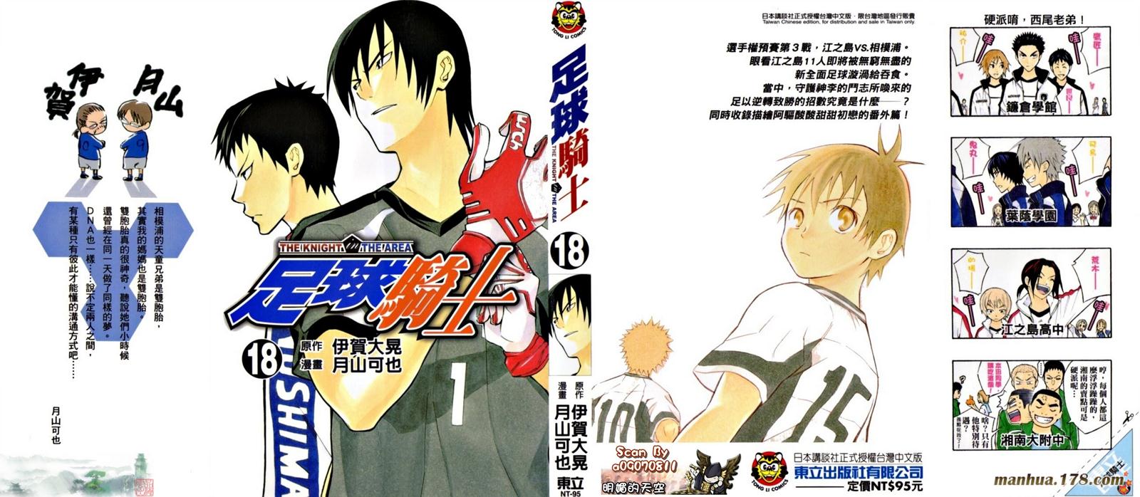 足球骑士第18卷图