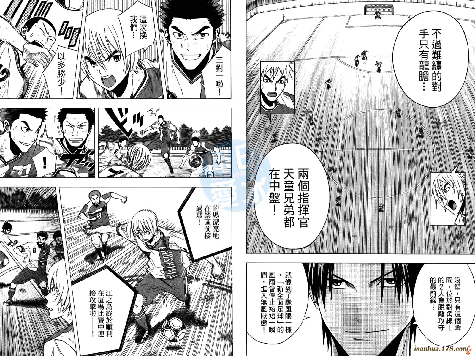 足球骑士第18卷图