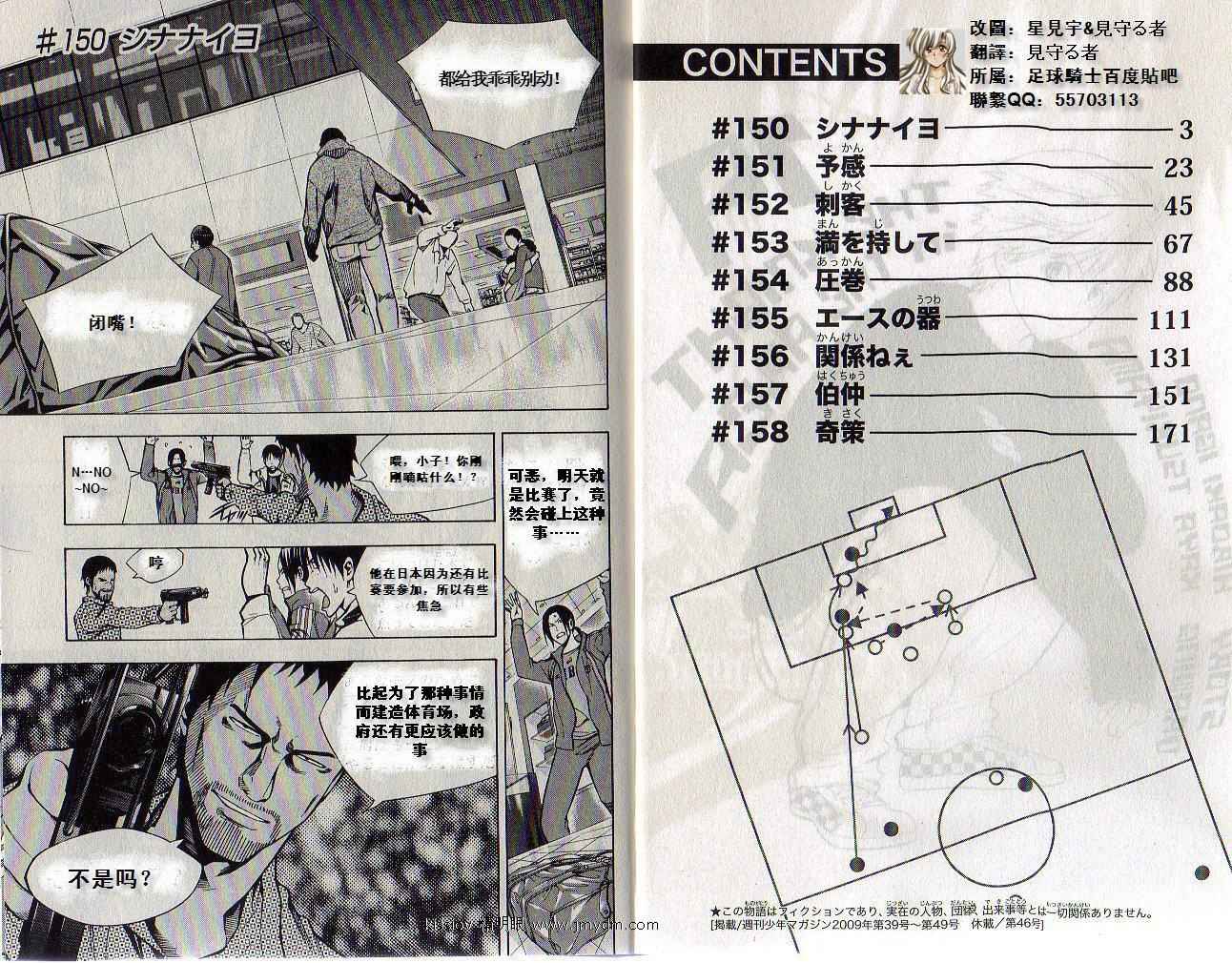 足球骑士第19卷图