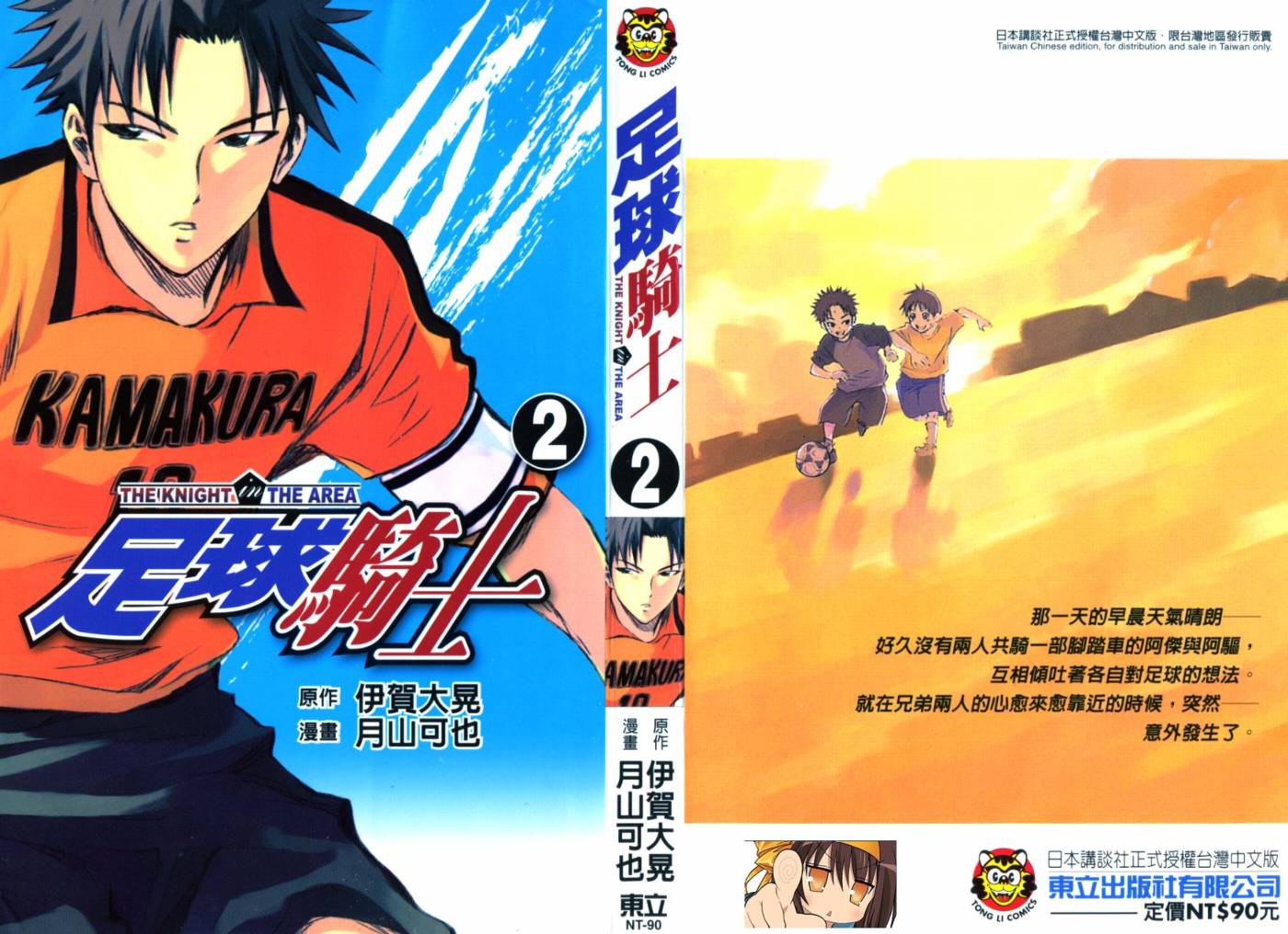足球骑士第2卷图