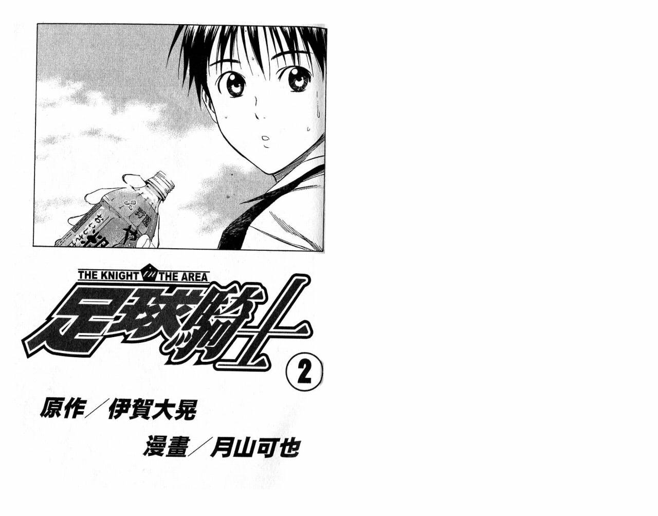 足球骑士第2卷图