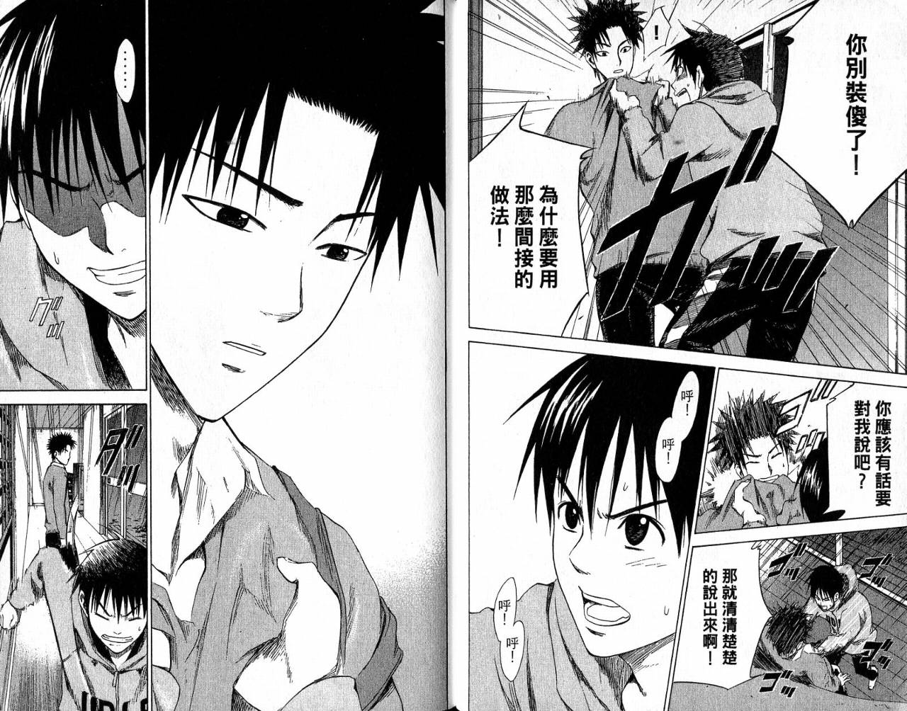 足球骑士第2卷图