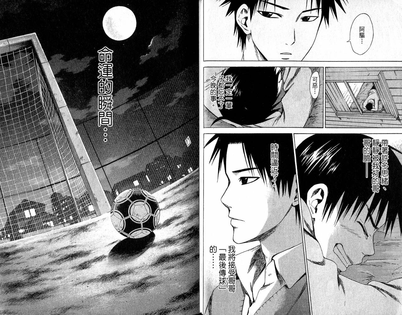 足球骑士第2卷图