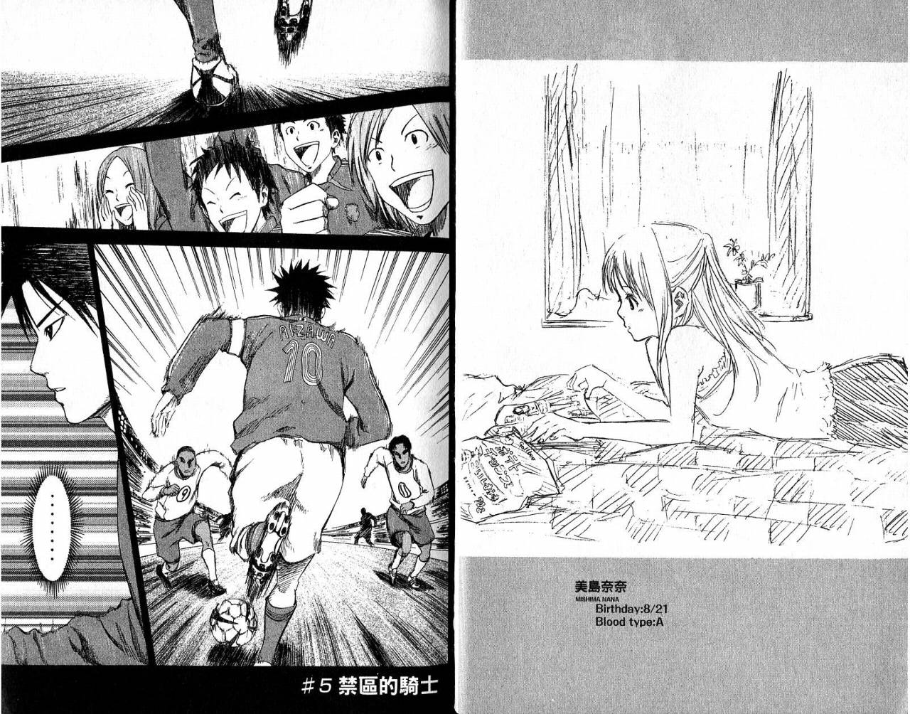 足球骑士第2卷图