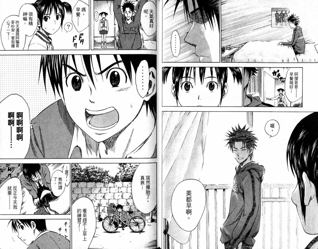 足球骑士第2卷图