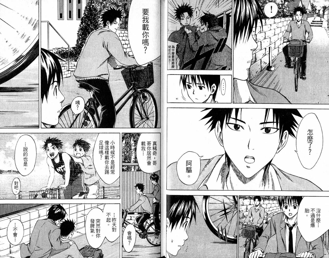 足球骑士第2卷图