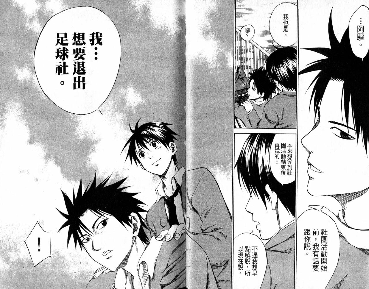 足球骑士第2卷图