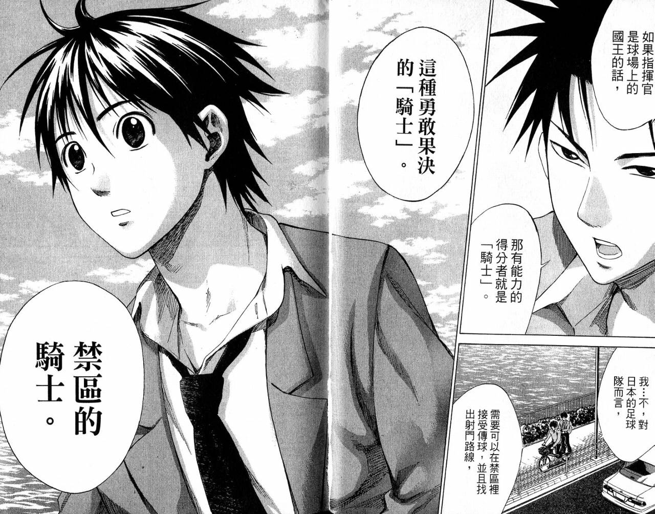 足球骑士第2卷图