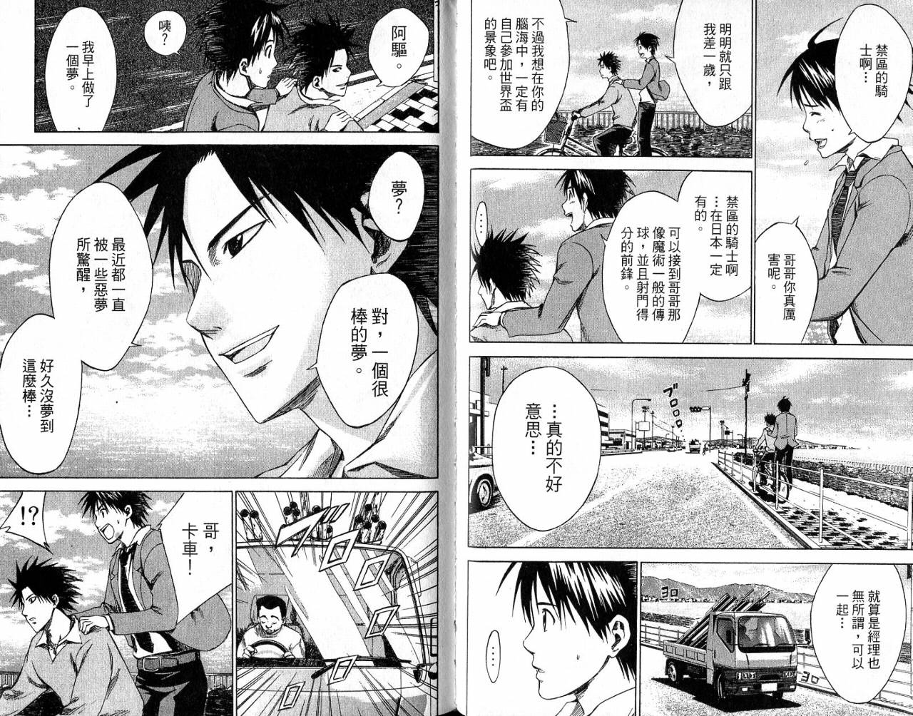 足球骑士第2卷图