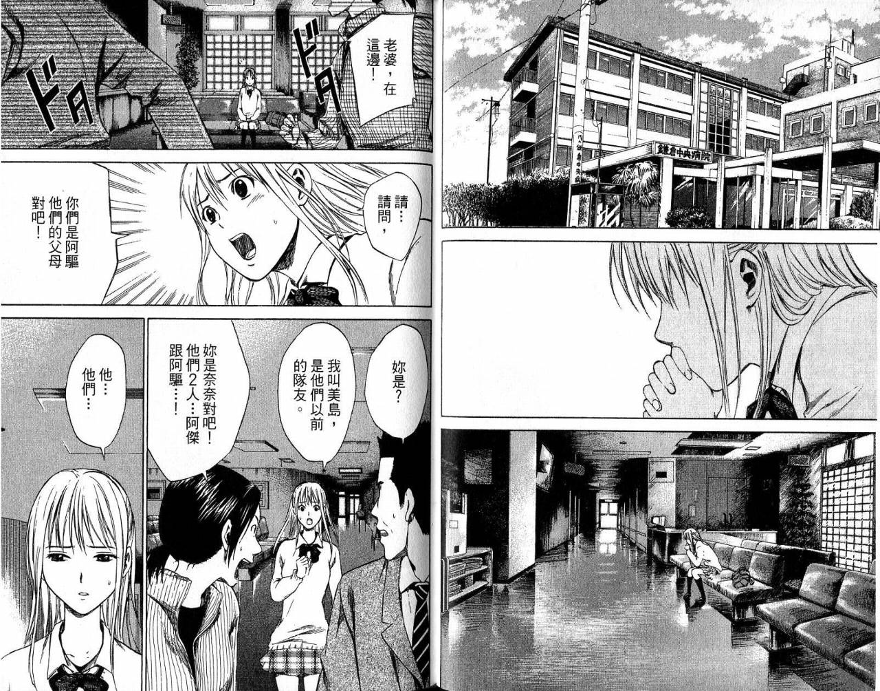 足球骑士第2卷图