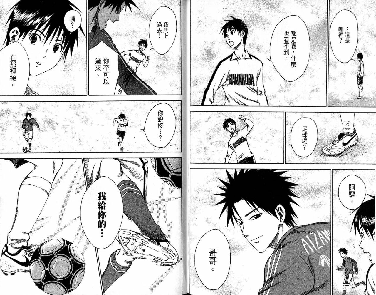 足球骑士第2卷图