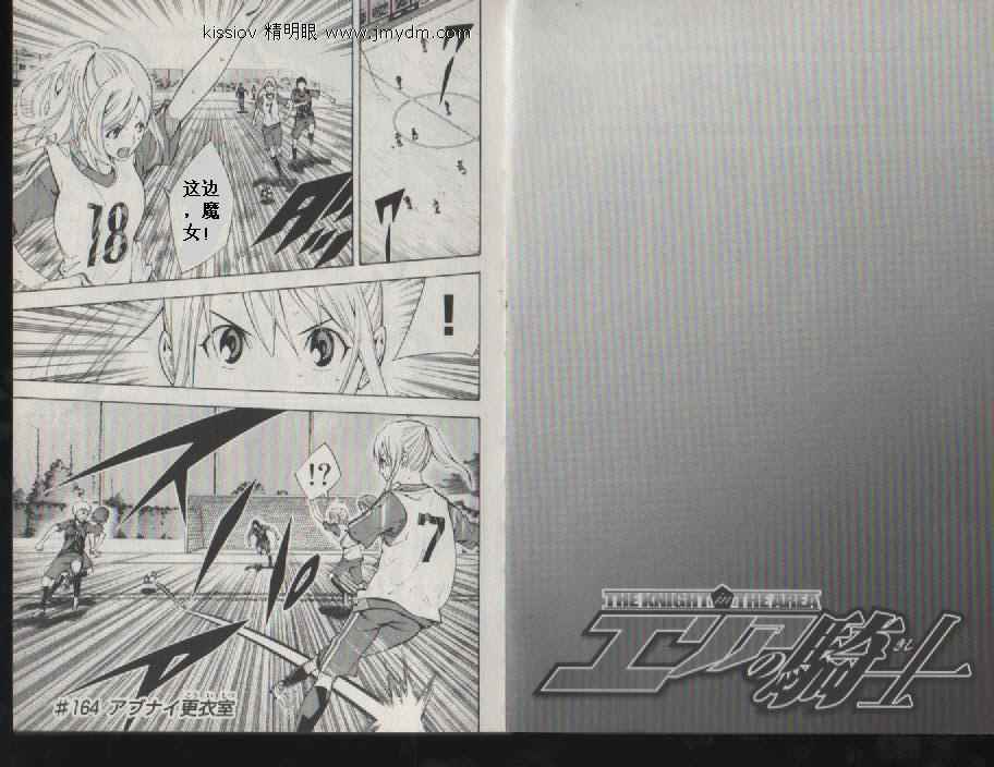 足球骑士第20卷图