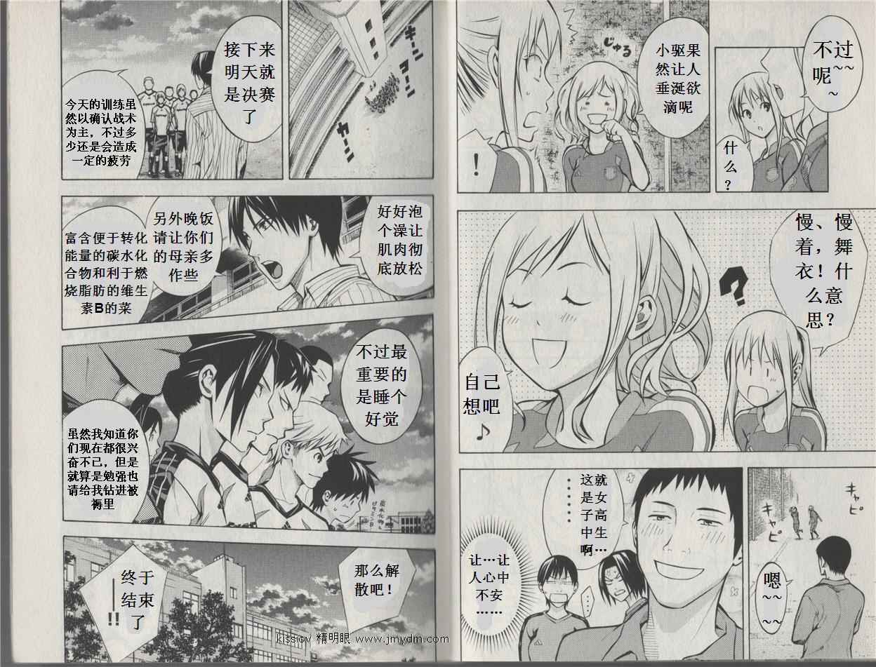 足球骑士第20卷图