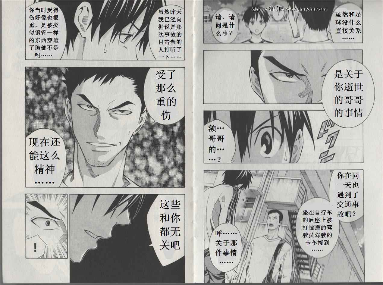 足球骑士第20卷图