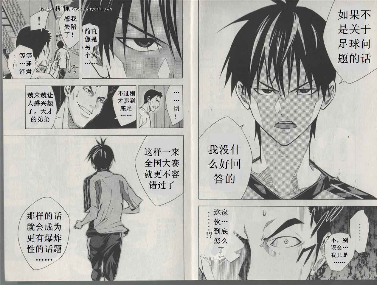 足球骑士第20卷图