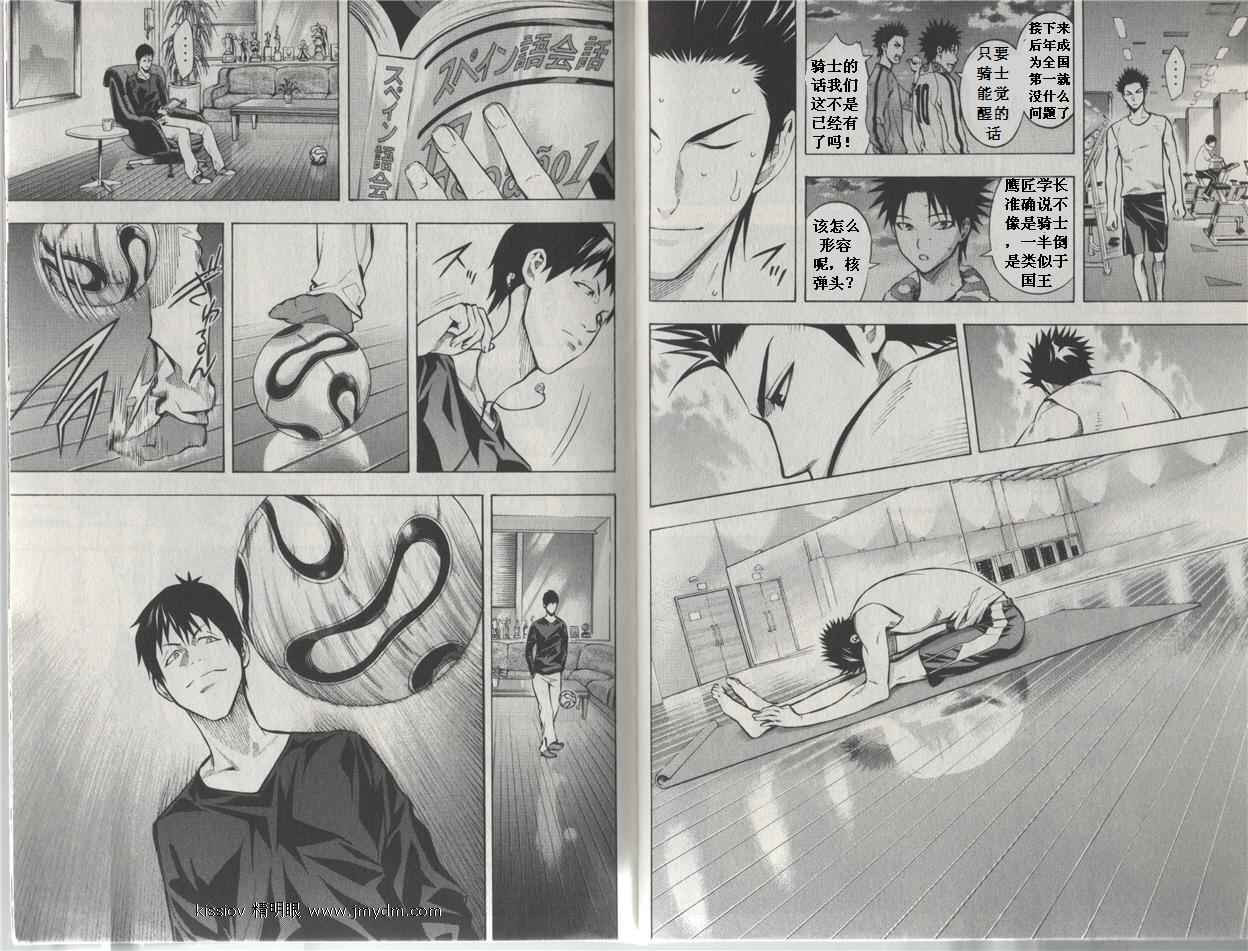 足球骑士第20卷图