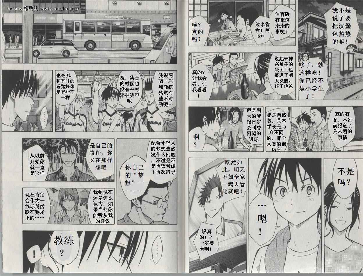 足球骑士第20卷图