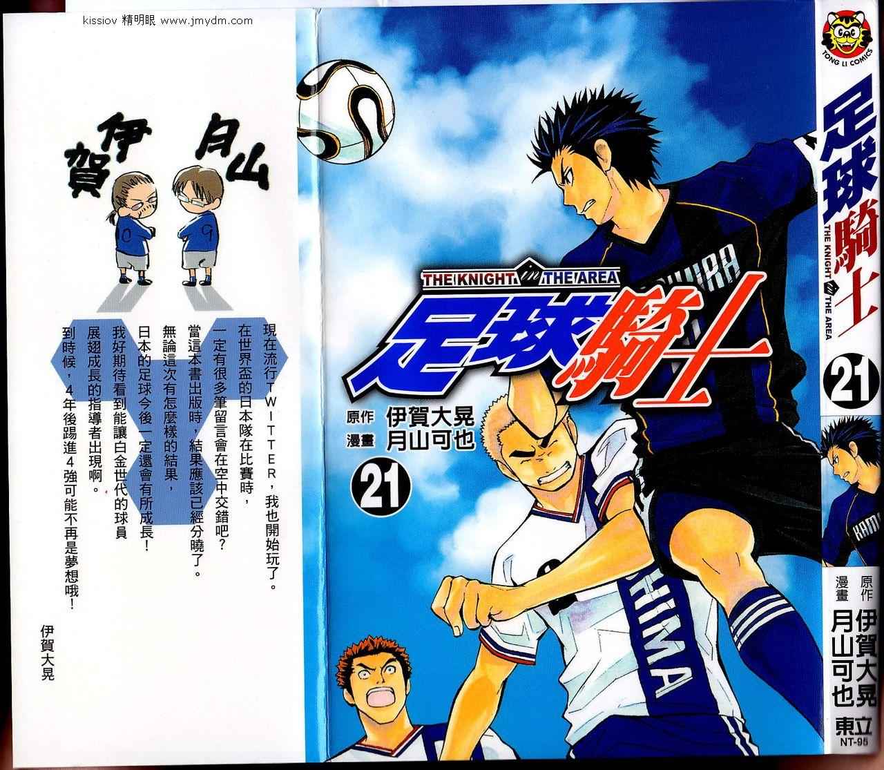 足球骑士第21卷图