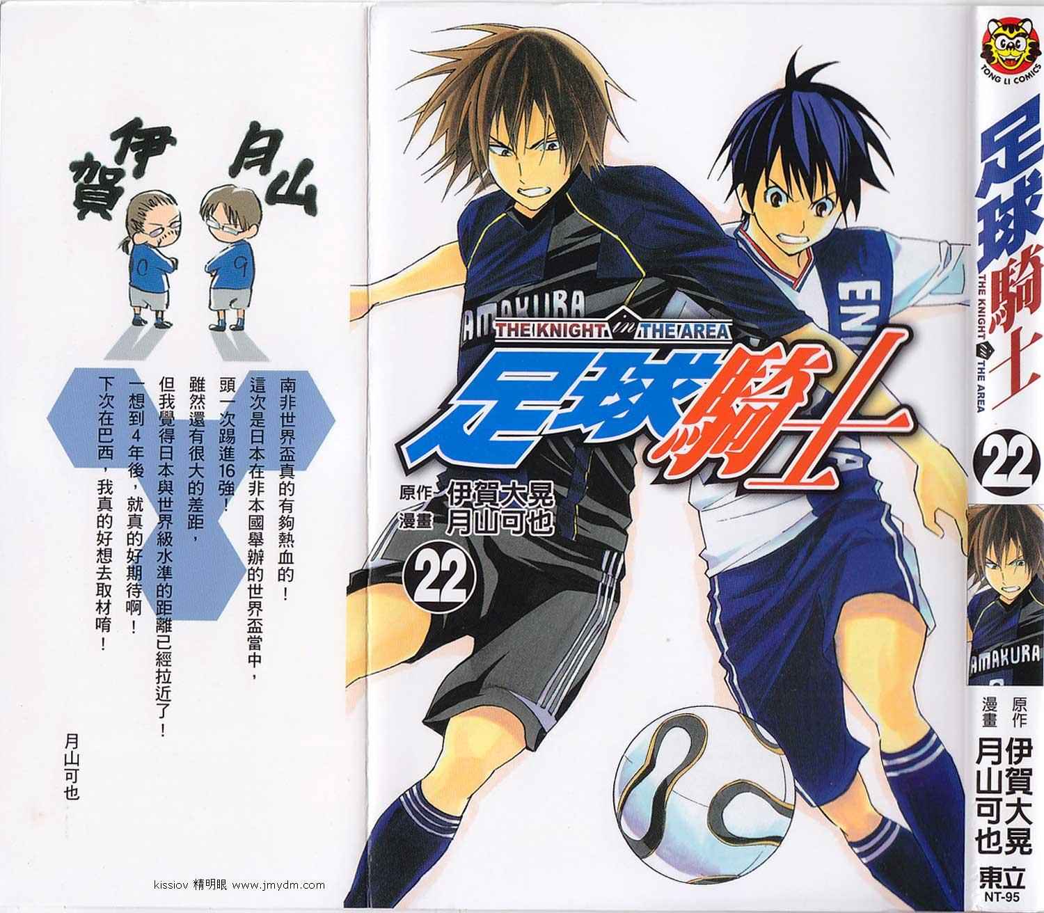 足球骑士第22卷图