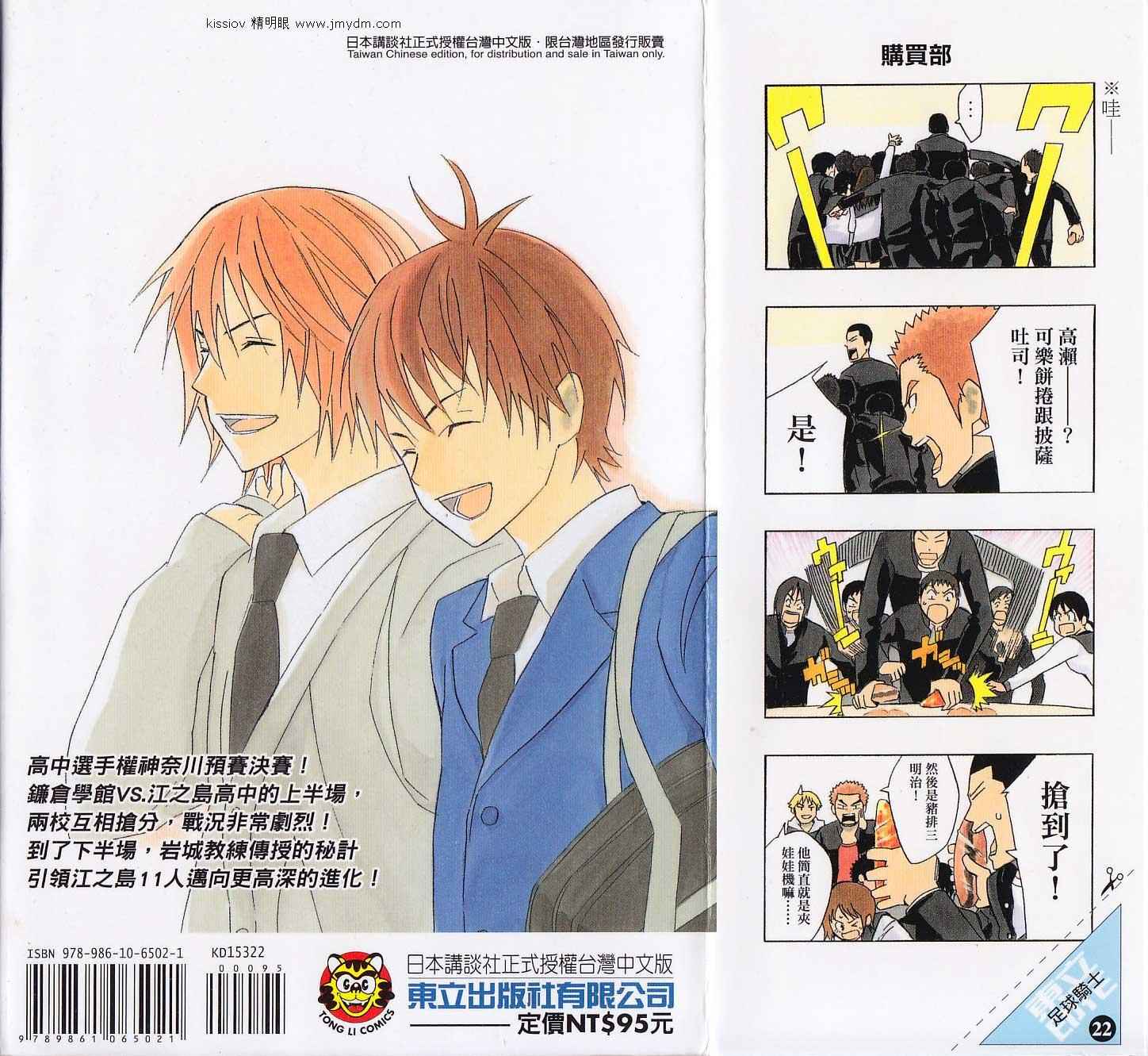 足球骑士第22卷图