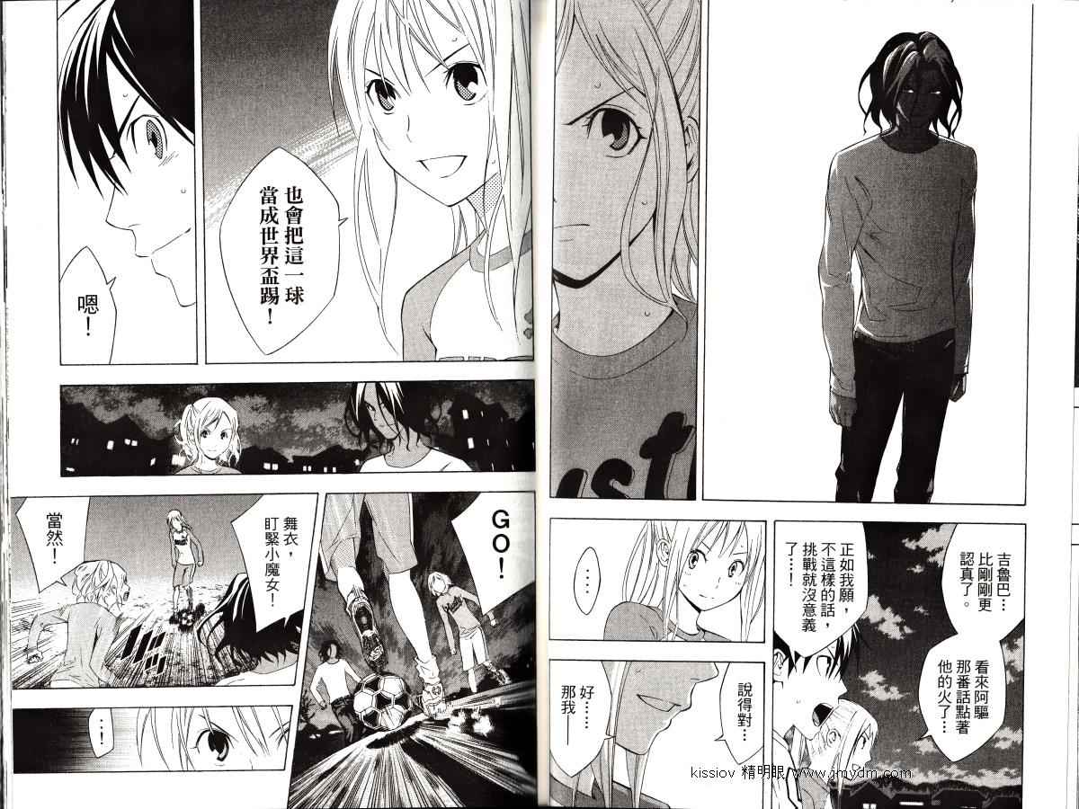 足球骑士第23卷图