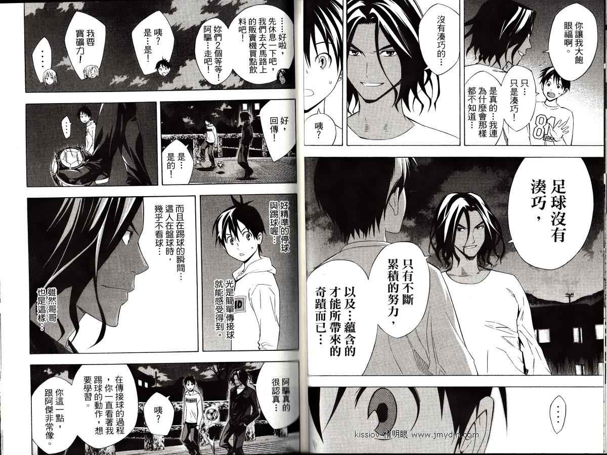 足球骑士第23卷图