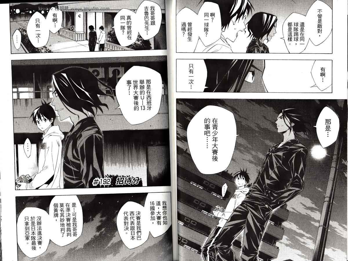 足球骑士第23卷图