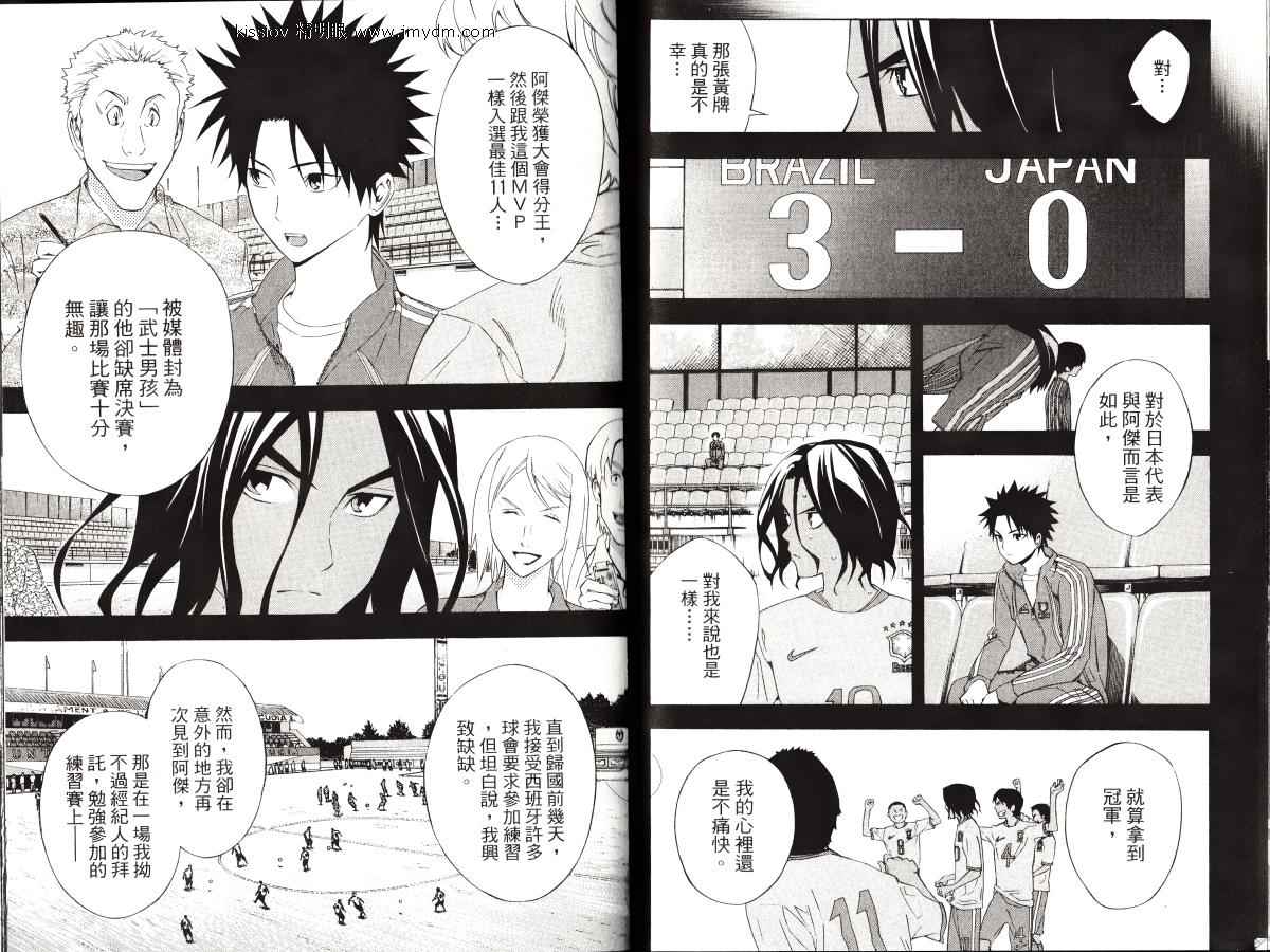 足球骑士第23卷图