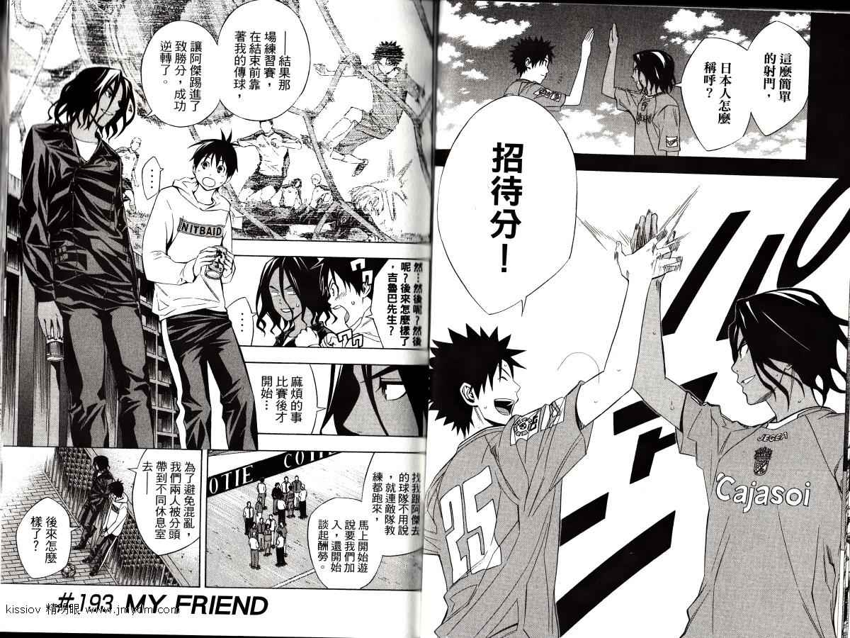 足球骑士第23卷图