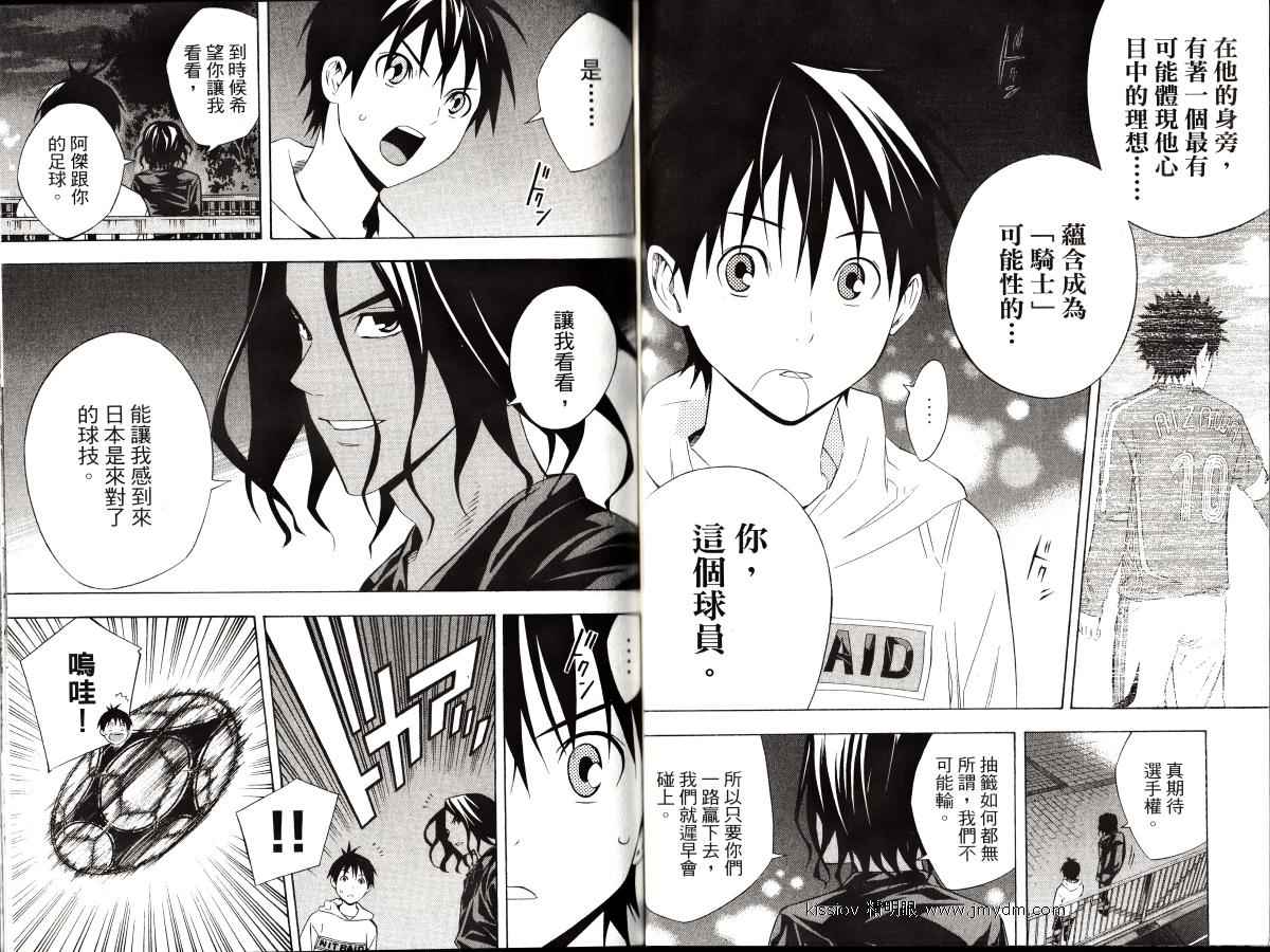 足球骑士第23卷图