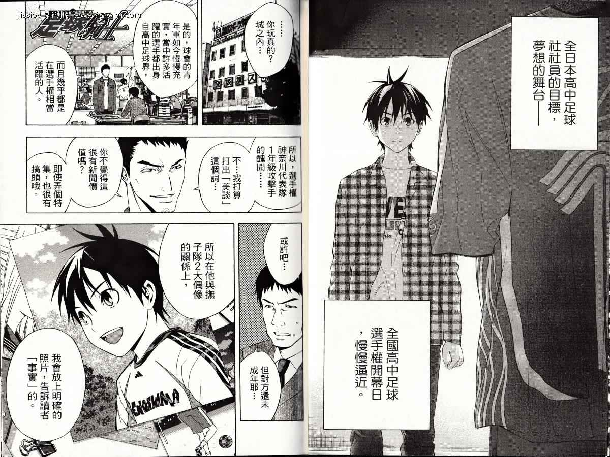 足球骑士第23卷图