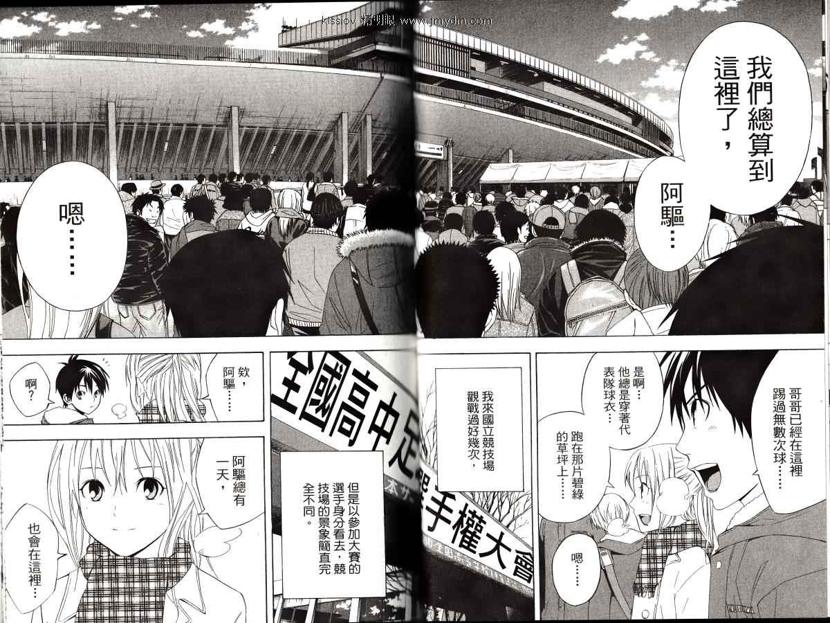 足球骑士第23卷图