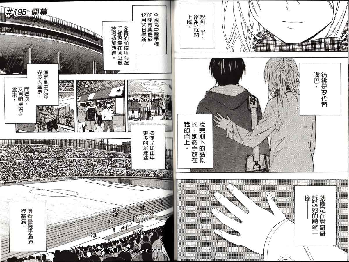 足球骑士第23卷图