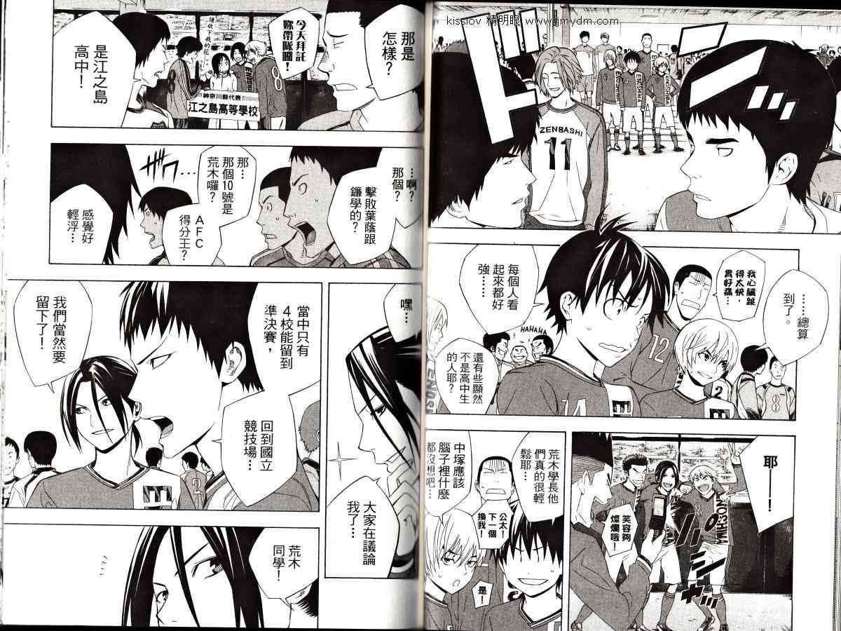 足球骑士第23卷图