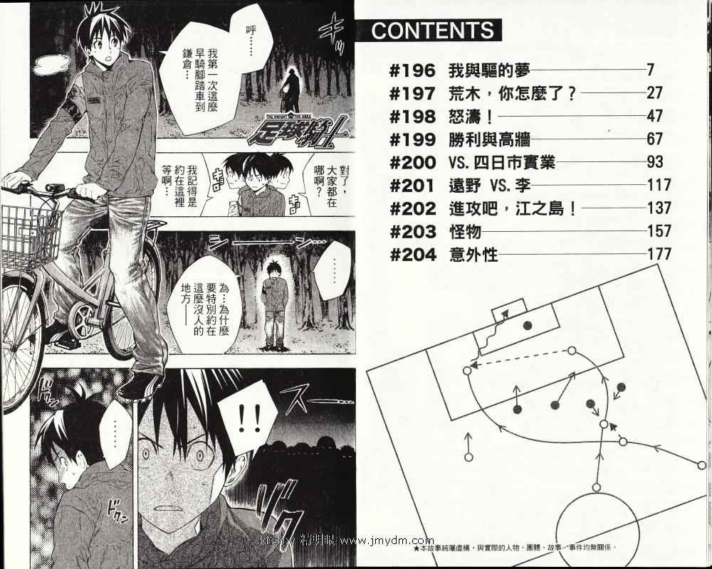 足球骑士第24卷图
