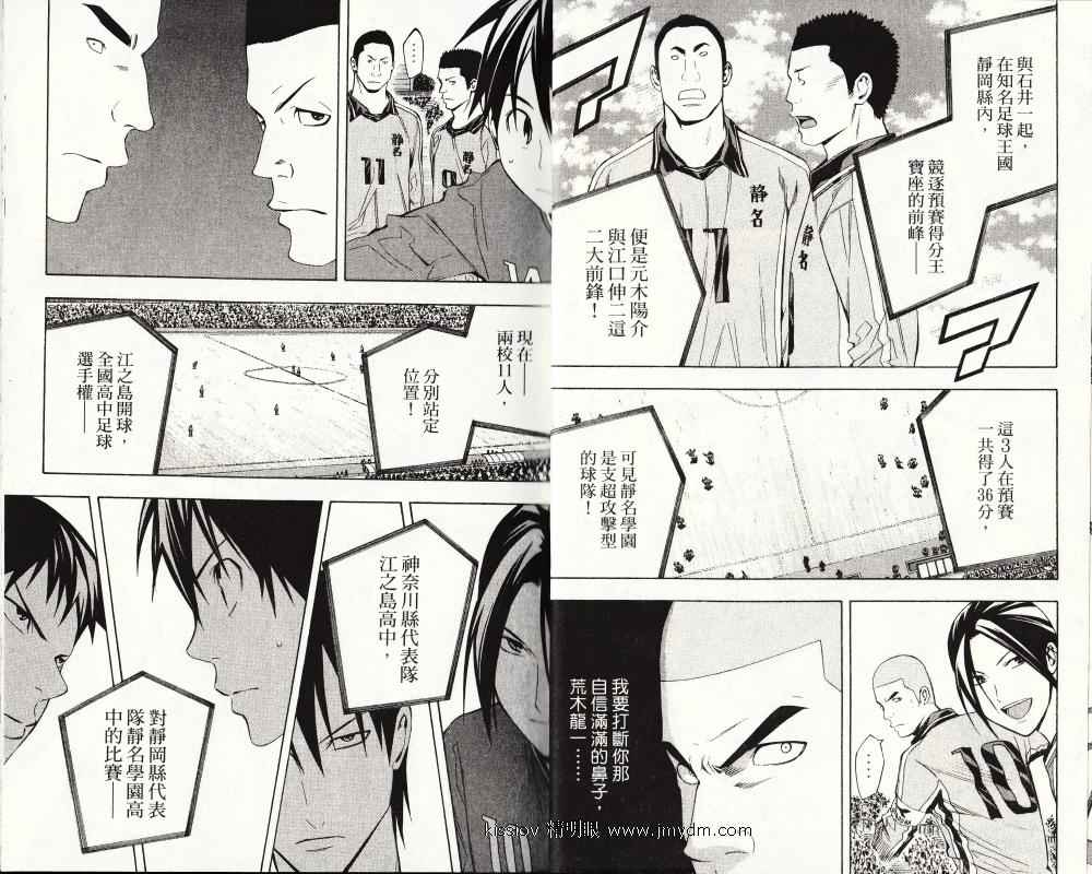 足球骑士第24卷图