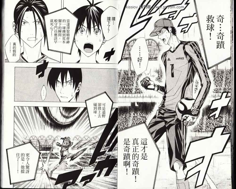 足球骑士 第25卷 第3页