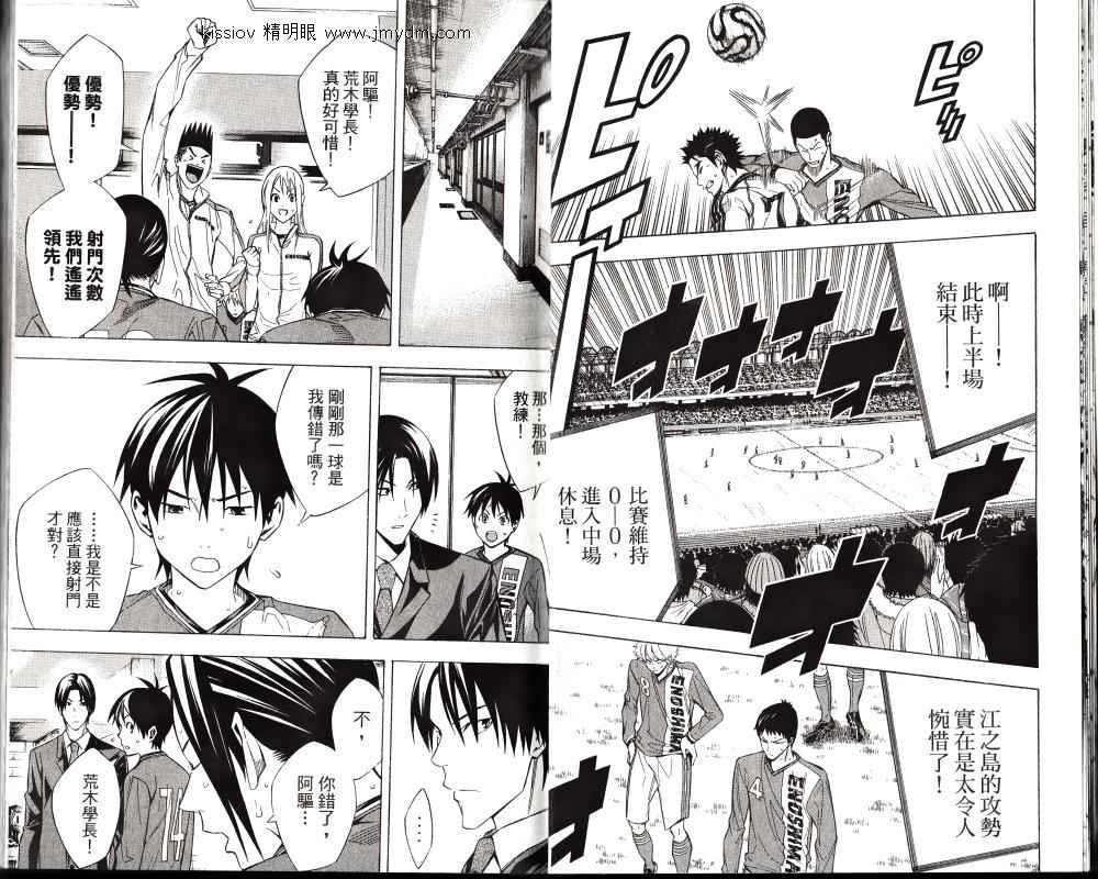 足球骑士 第25卷 第4页