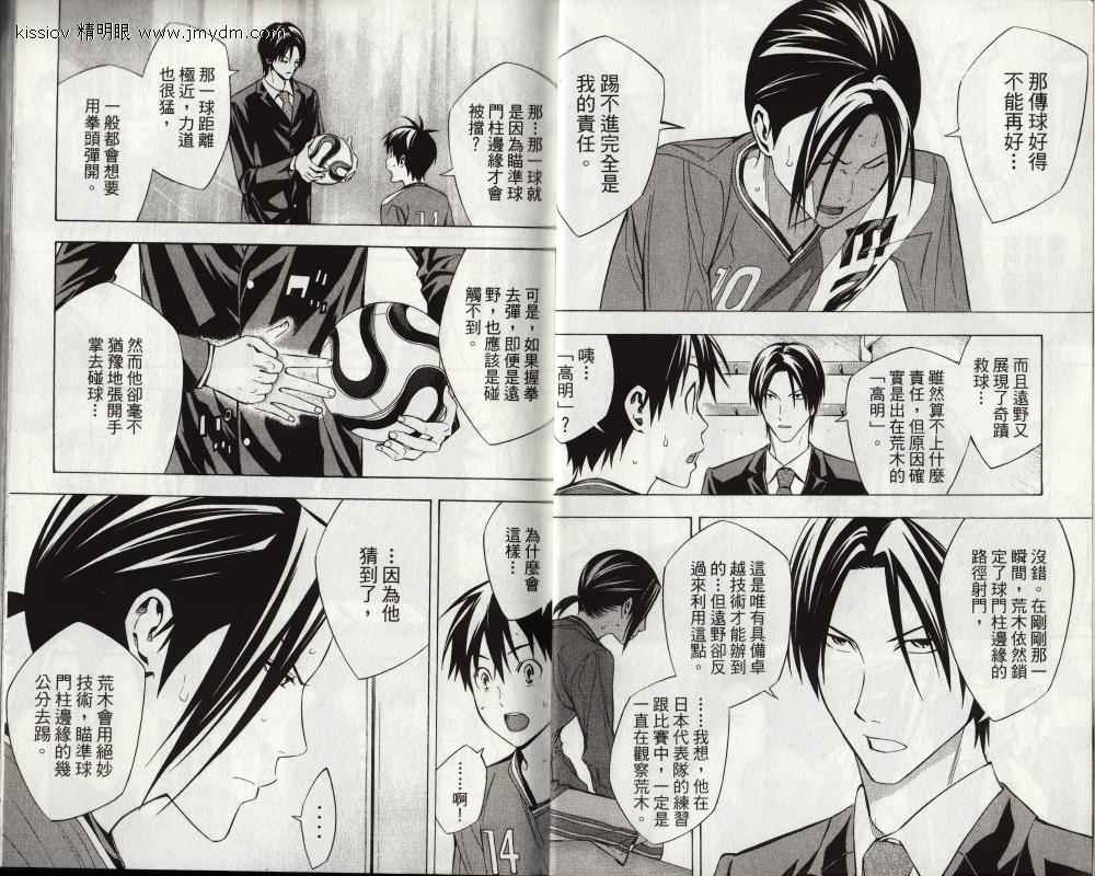 足球骑士 第25卷 第5页