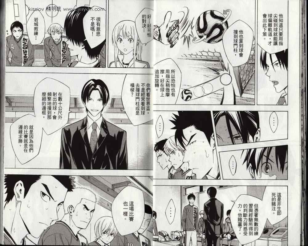 足球骑士 第25卷 第6页