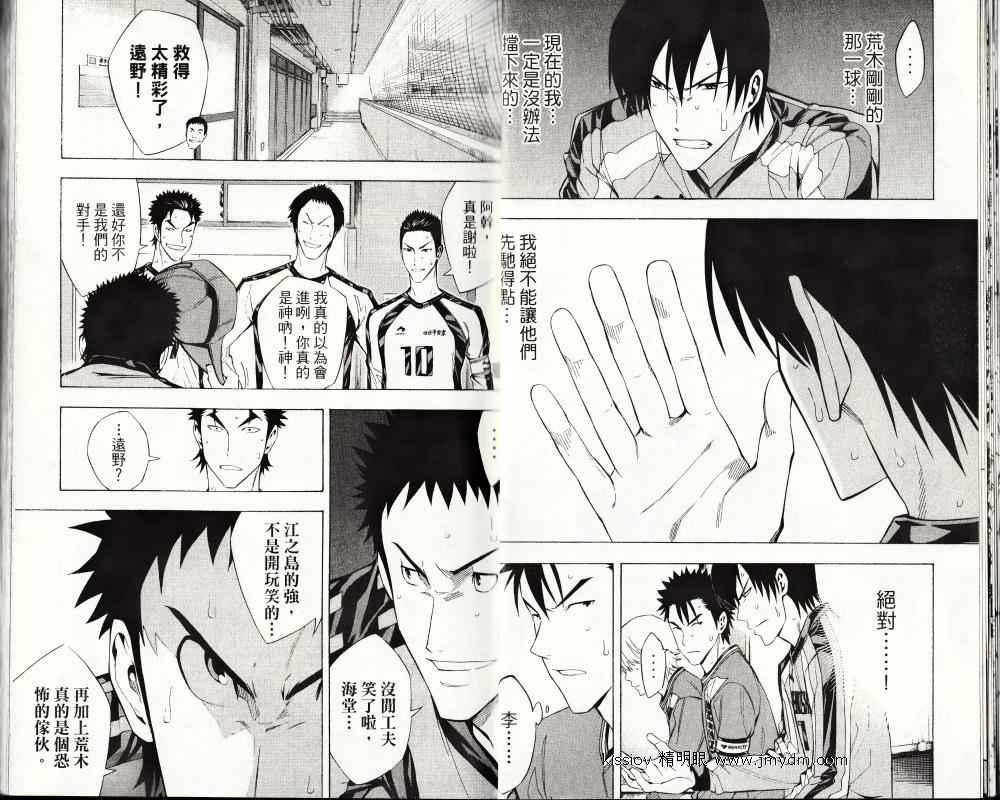 足球骑士 第25卷 第7页