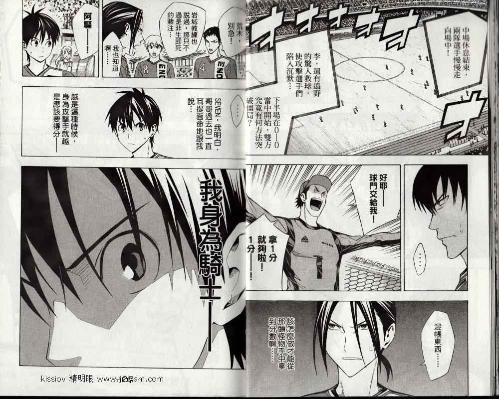 足球骑士第25卷图