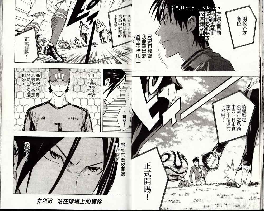 足球骑士 第25卷 第10页