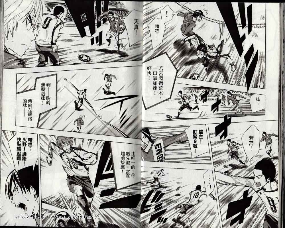 足球骑士 第25卷 第11页