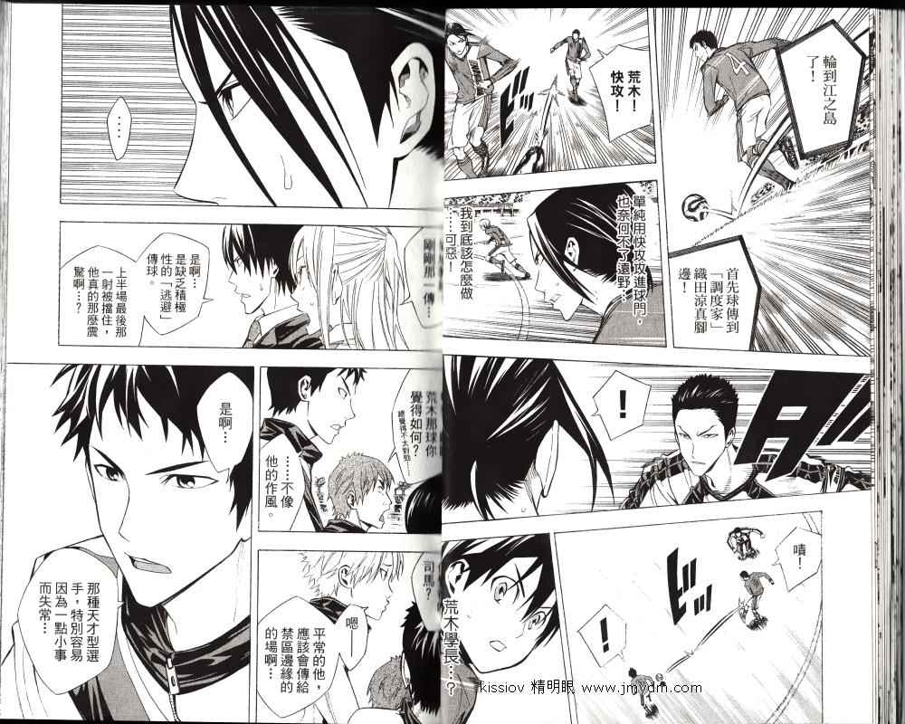 足球骑士 第25卷 第14页