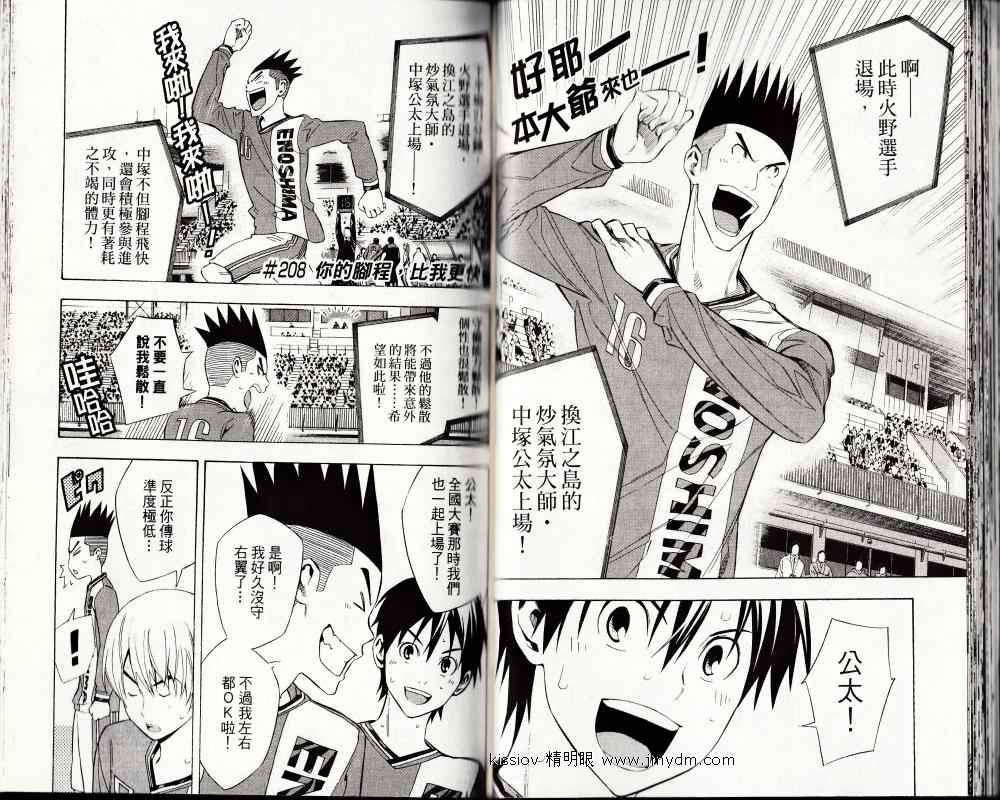 足球骑士第25卷图