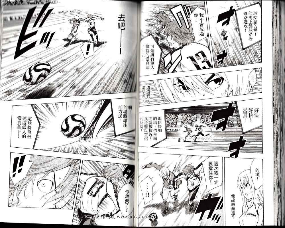 足球骑士 第25卷 第37页