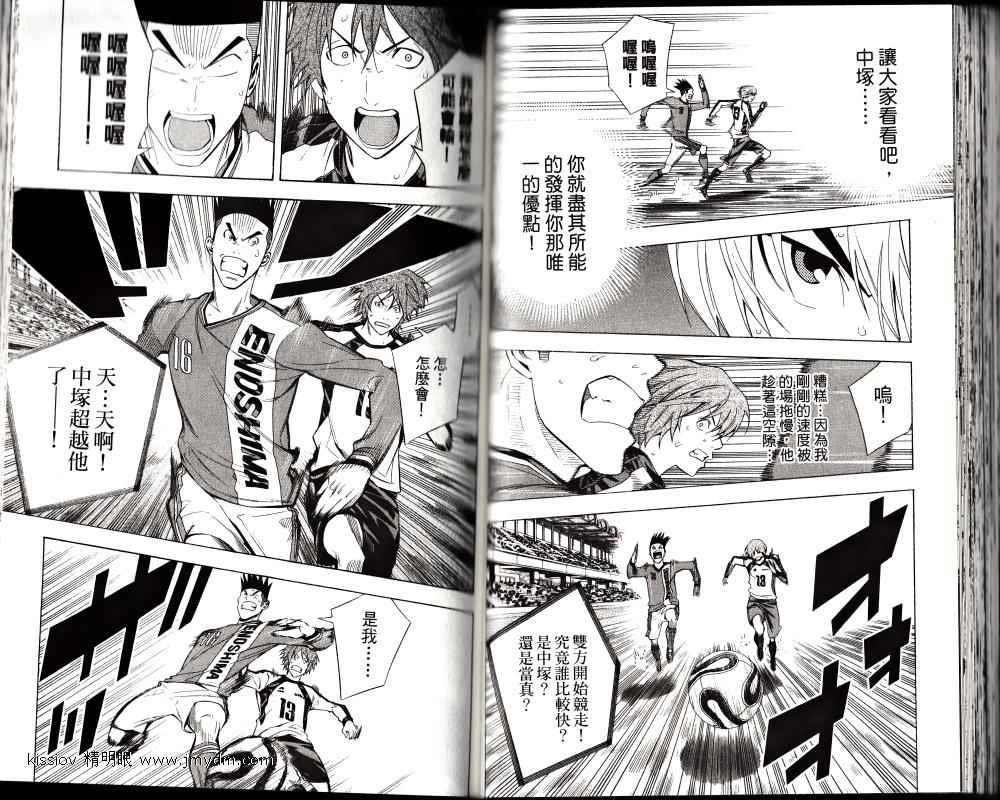 足球骑士 第25卷 第39页